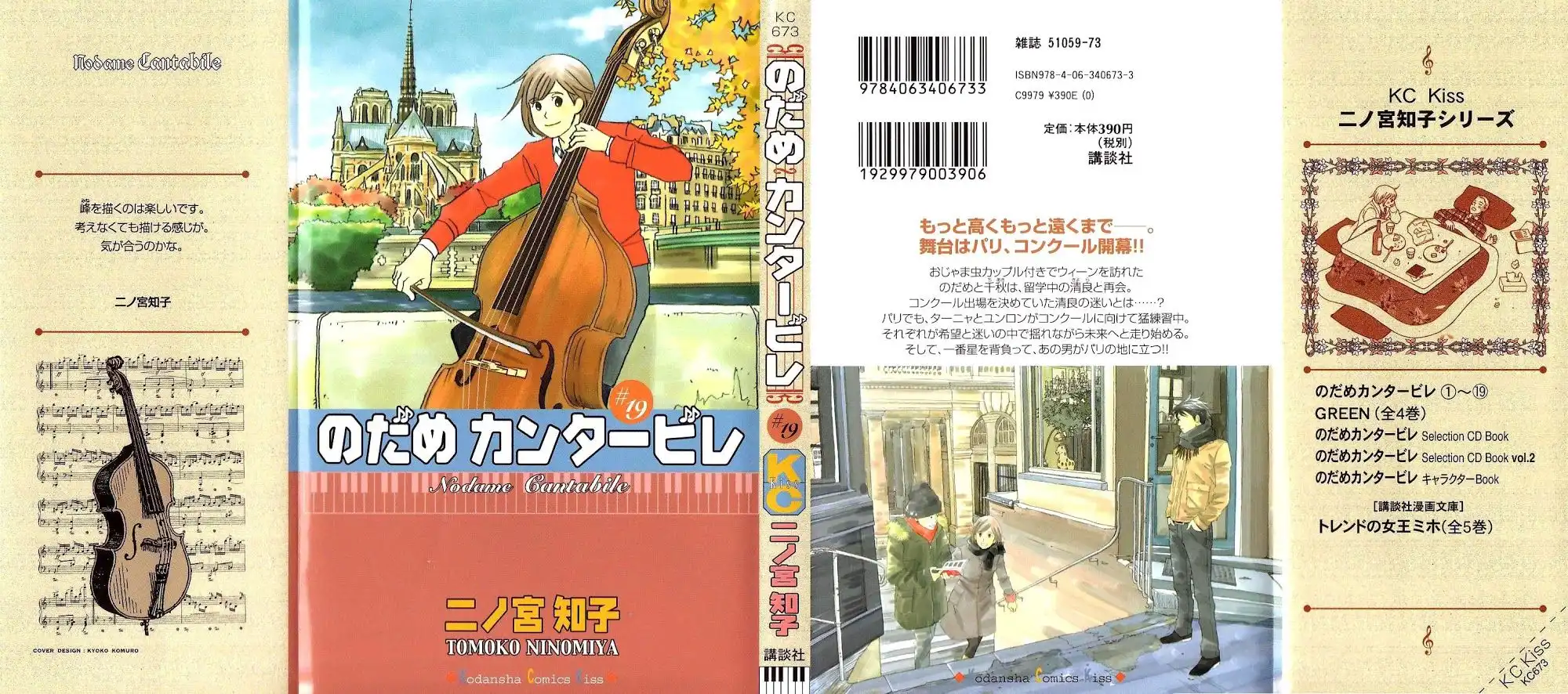 Nodame Cantabile Chapter 107 2